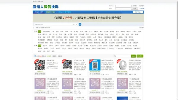 直销人脉网-直销人微信换群 -  直销换群网 -  网址：www.huanqun.wang
