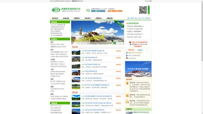 西藏旅游_西藏青年国际旅行社（西藏青旅）西藏旅游诚信企业！