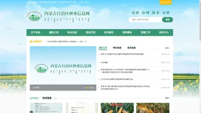 【内蒙古自治区种业信息网】内蒙古种业信息|内蒙古种业协会|内蒙古种业|