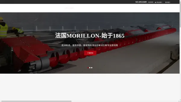 法国MORILLON法国麦瑞龙-出仓机-清仓机-扫仓机-江苏麦瑞龙新科技有限公司