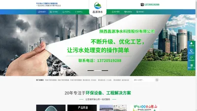 陕西昌源净水科技股份有限公司