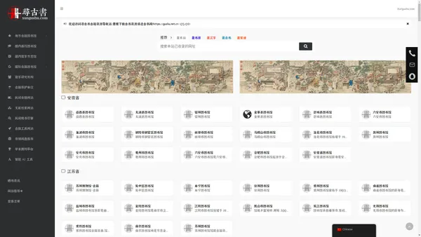 寻古书 | 古典文献资源导航