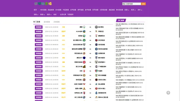 逛球街直播_逛球街直播在线高清直播_逛球街直播视频在线观看无插件-24直播网_逛球街直播