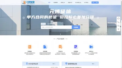 元博征信-招投标大数据信用平台