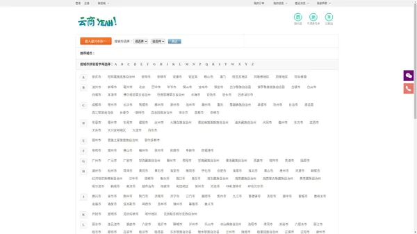 选择城市 - 云商Yeah
