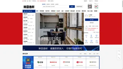 林亚选材网|水泥信息+优选建材商B2B贸易电子商务平台|足不出户，帮助水泥商，建材商做好贸易