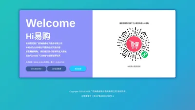 Hi易购 - 广西海森威电子商务有限公司 - 技术支持：颢奇科技