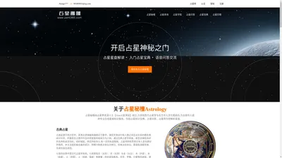 占星秘檀-占星星座知识学习交流平台|占星合盘|本命占星星座|占星师平台|免费占星问答平台