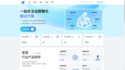 星晟工程数字管理有限公司