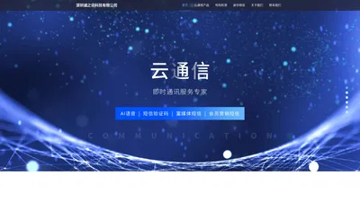 深圳诚之讯科技有限公司