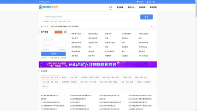 台山邑招人才网