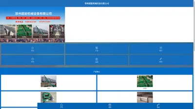 首页 - 郑州超能机械设备有限公司