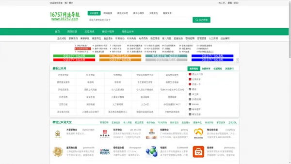 16757网址导航(顺富网络)-海量微信公众号,小程序,网址大全简单方便一应聚全！