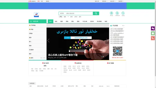 民心乐网:新疆超市批发网 知名的新疆电商平台招商中 新疆超市电商平台招商 新疆连锁超市招商新疆超市网新疆超市供应商门户新疆社区电商网新疆特产干果网新疆特产网新疆干果