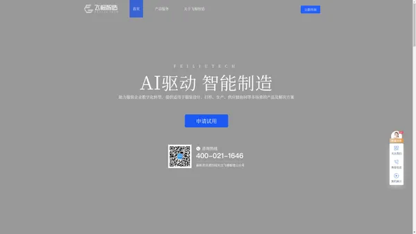 飞榴智造 - AI赋能服装企业数字化转型    