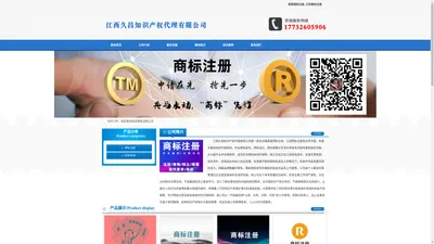 南昌商标注册_江西商标注册 - 江西久昌知识产权代理有限公司