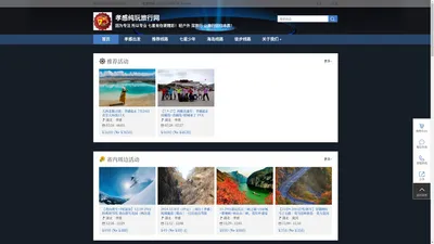 官网 - 孝感纯玩旅行网 - 因为专注 所以专业  七星有你更精彩！轻户外 深旅行 让旅行回归本质！