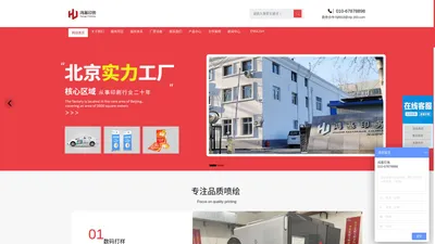 北京鸿基印务发展有限公司 - 北京uv喷绘,车身广告,灯箱广告,围挡广告,喷绘工厂,文化墙制作,外墙广告，