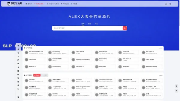 Alex大表哥 | 你的职场资源仓