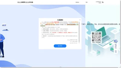 云上上海官网-云上公司注册