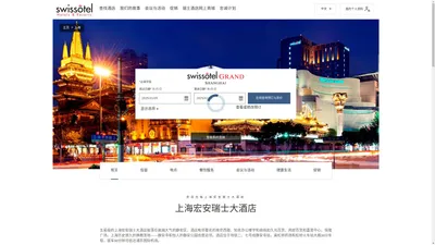 上海宏安瑞士大酒店【官方网站】
