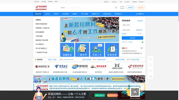 新昌招聘网- 新昌人才网，新昌,嵊州地区专业的招聘网站