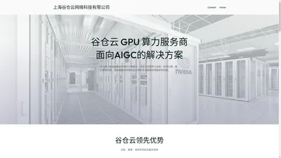 上海谷仓云网络科技有限公司