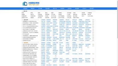 太原网址大全-太原网址导航网