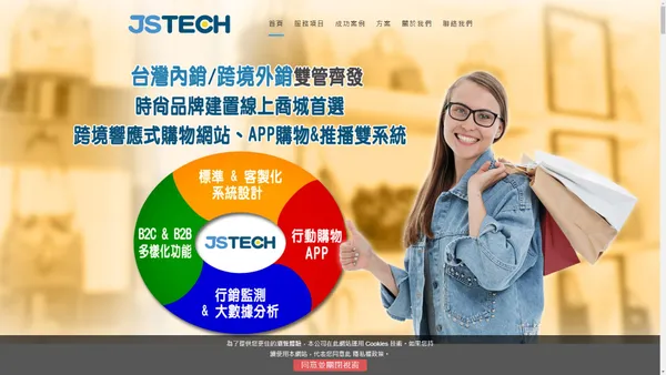 JS-TECH 杰紳科技有限公司 – 長期於網站與系統設計上服務，提供響應式網站設計、功能串接、維護保固及後台管理等服務項目，隨時歡迎聯絡我們。