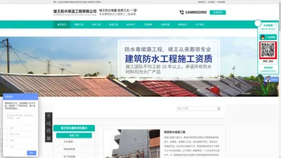 陕西防水公司,陕西防水保温,陕西漏水,陕西堵漏|榆林市榆阳区堵王防水保温工程有限公司