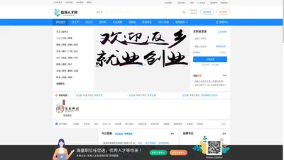 【临湘人才网|临湘招聘信息|临湘招聘网|临湘人才市场】-临湘人才网