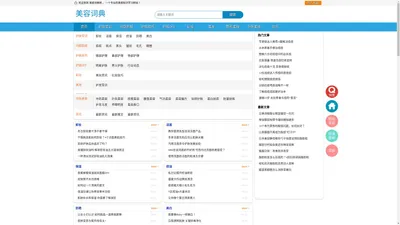 美容知识学习 - 美容知识分享 - 美容词典网