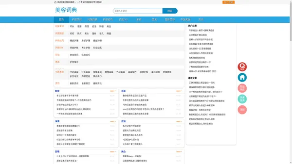 美容知识学习 - 美容知识分享 - 美容词典网
