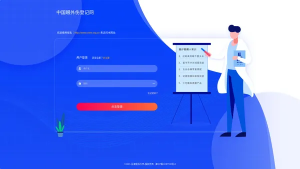 眼外科登记网