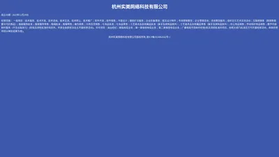 杭州实美网络科技有限公司