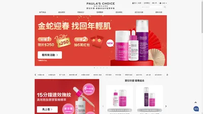 PAULA'S CHOICE 寶拉珍選 - 最真實有效的護膚品牌：美麗來自於智慧保養