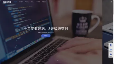 上海网站建设_网站设计_网站制作-海山网站搭建