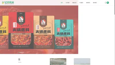 记福食品_重庆记福食品研究院有限公司