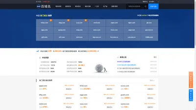 百域名抢注-百万过期老域名在线查询注册二手域名交易平台