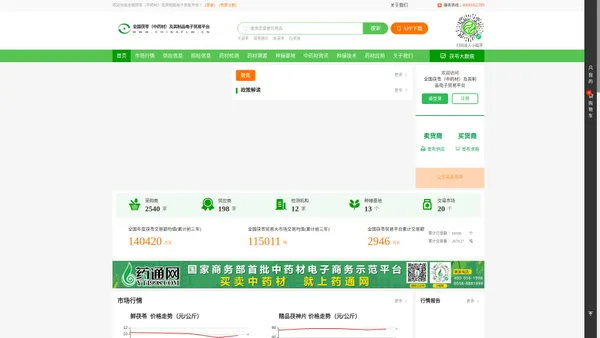 全国茯苓（中药材）及其制品电子贸易平台