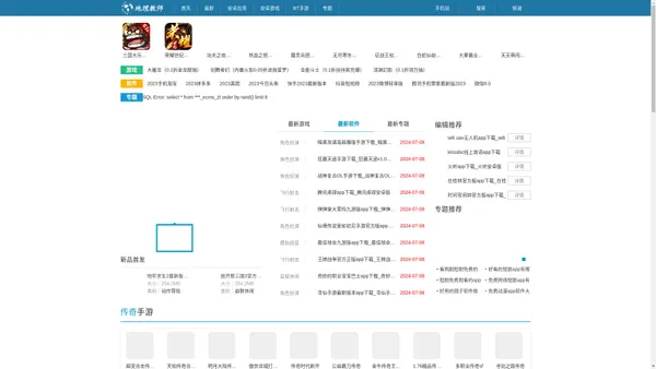 地理教师下载网 - 提供最全面的地理学习资料和手机APP软件游戏下载