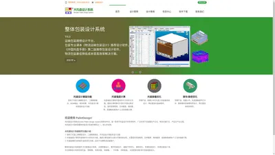 科力特托盘设计网-免费托盘设计软件