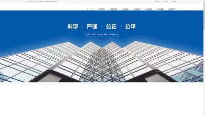 哈尔滨工为大建设工程质量鉴定咨询有限公司