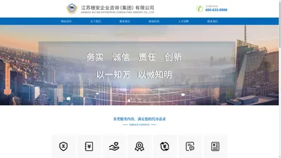 江苏穗安企业咨询（集团）有限公司