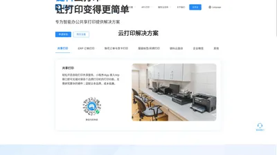 深圳市链科网络科技有限公司 - 打印云盒 手机打印 API对接 ERP打印 自助打印