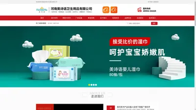 河南美诗语卫生用品有限公司