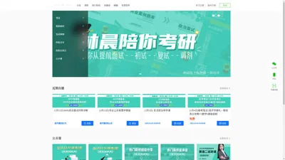 林晨陪你考研—专注MBA,MEM,MPA,EMBA等笔试面试