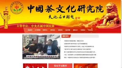 中国茶文化研究院官网