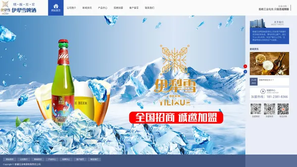 网站首页 --- 吐鲁克啤酒 伊犁雪啤酒 伊犁雪精酿原浆 伊犁雪 新疆玉龙啤酒有限责任公司