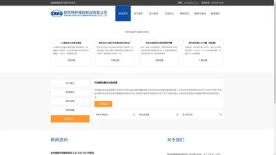 陕西特种橡胶制品有限公司陕西特种橡胶制品有限公司